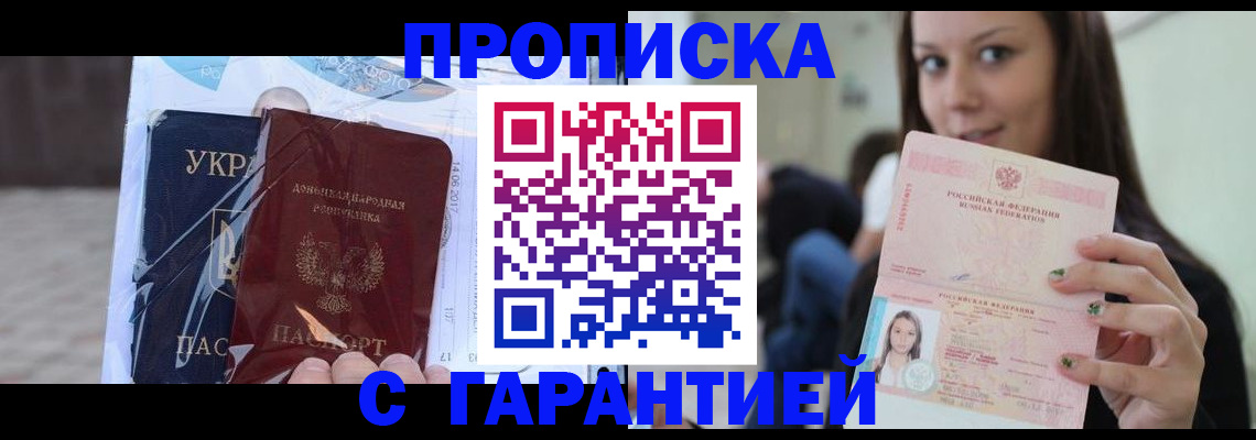 временная регистрация 2025 в Алдане