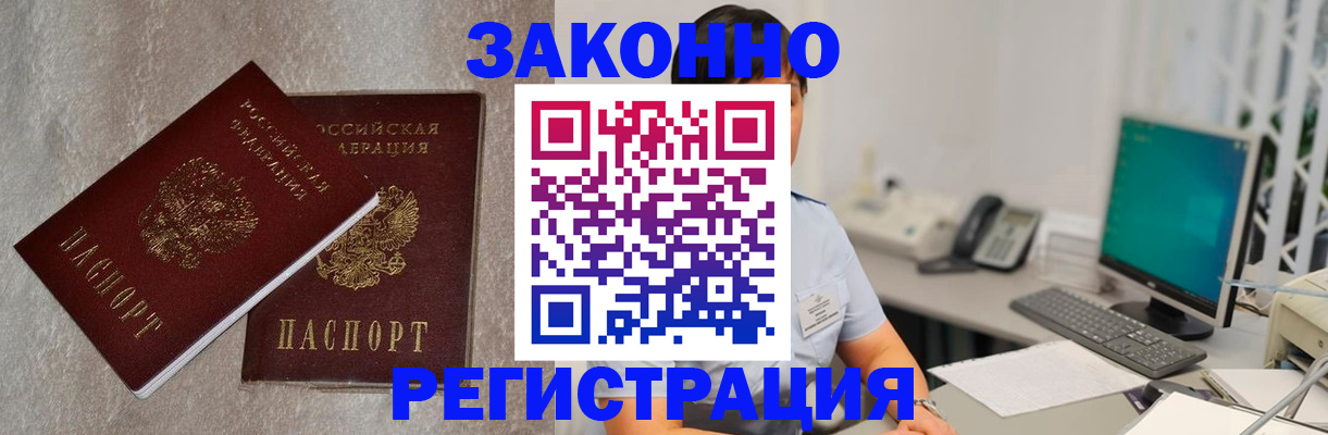 временная регистрация в квартире в Алдане