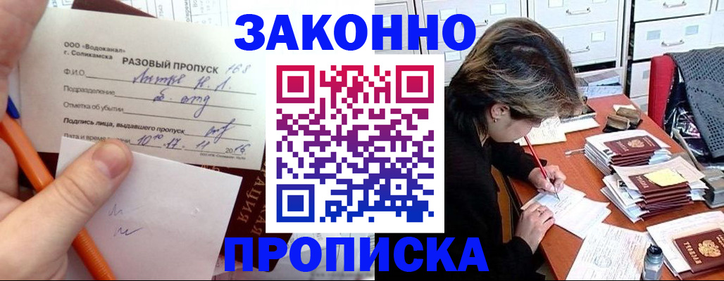 прописка для работы в Алдане