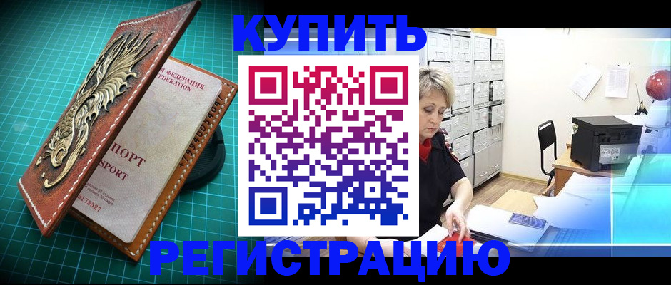 временная регистрация для школы в Алдане