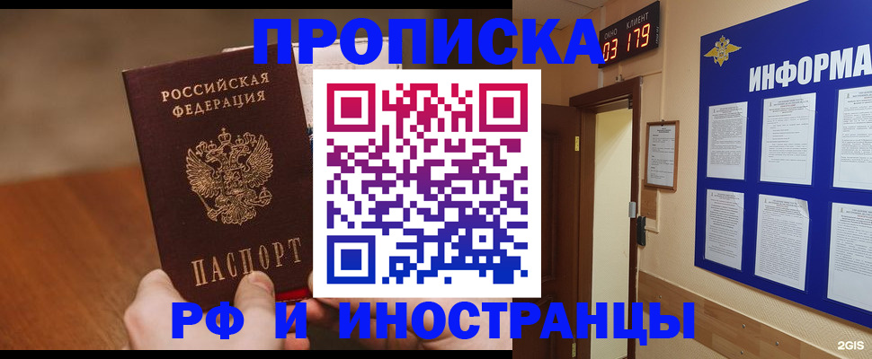 прописка в Алдане
