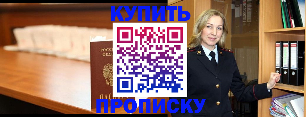 временная регистрация в квартире в Алдане