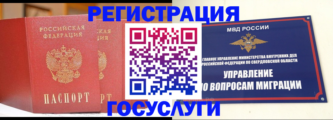 прописка для работы в Алдане