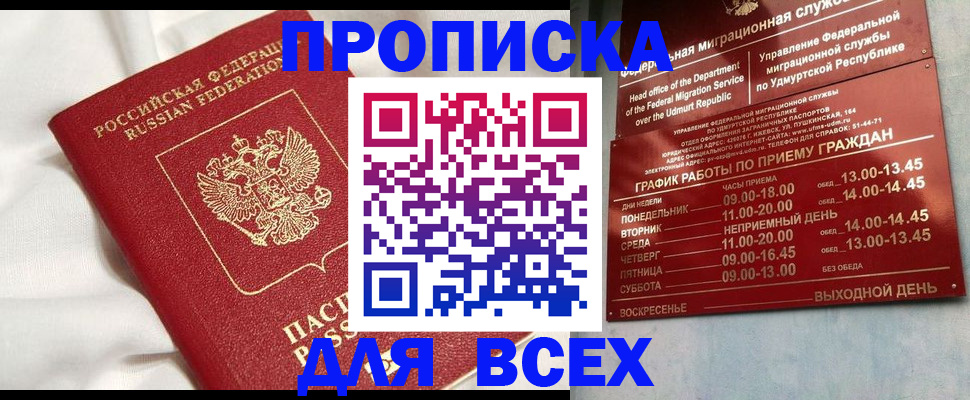прописка гарантия в Алдане