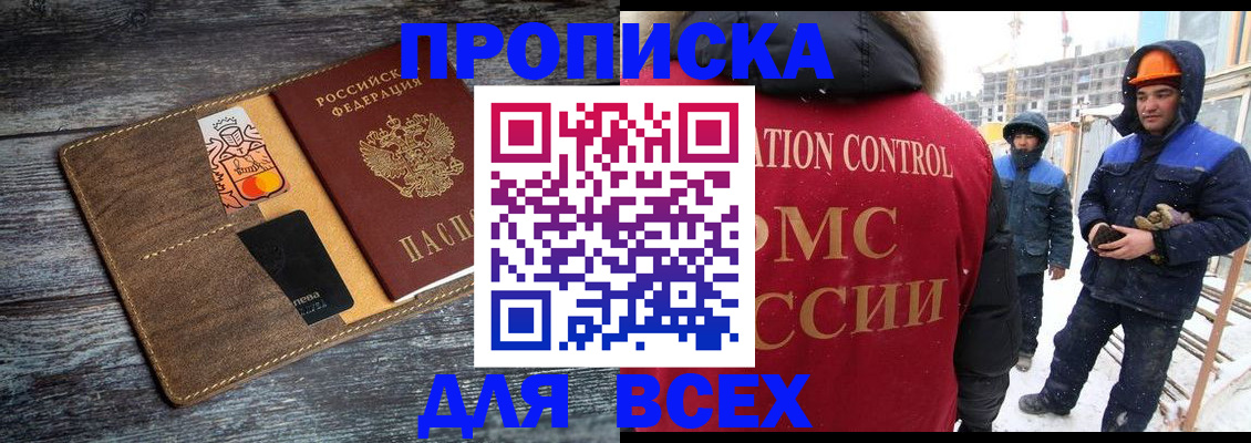 прописка от собственника в Алдане