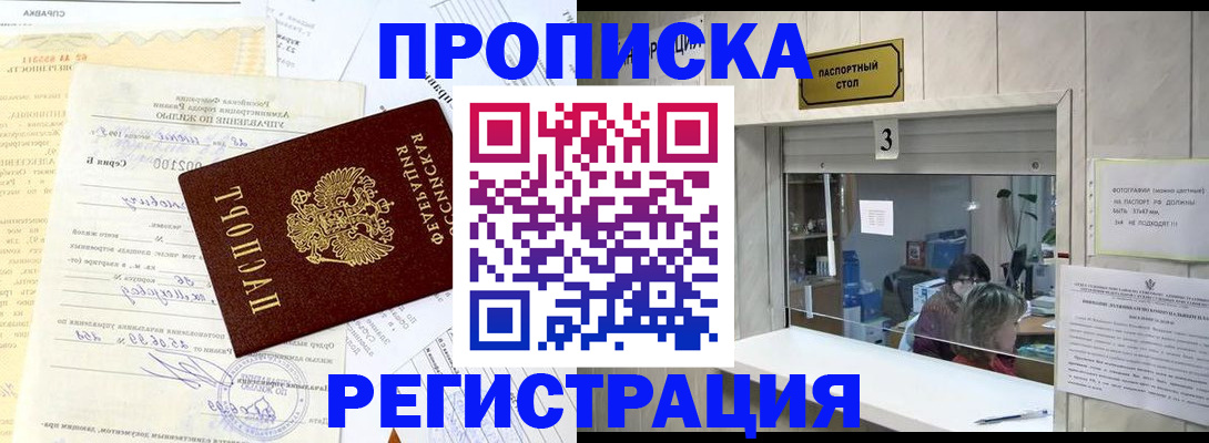 временная регистрация собственник в Алдане